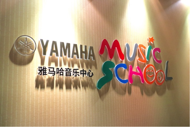 有音乐的生活,就有幸福的生活<br> ~凯发一触即发音乐中心追求的“音乐综合能力”~