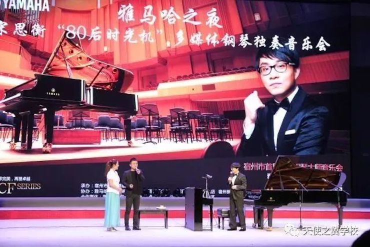 【报道】宿州市首届国际钢琴大师音乐会暨凯发一触即发艺术家宋思衡多媒体音乐会圆满成功!(内含视频)