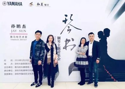 【报道】凯发一触即发艺术家孙鹏杰《琴书》主题音乐会深圳演出获得巨大成功!