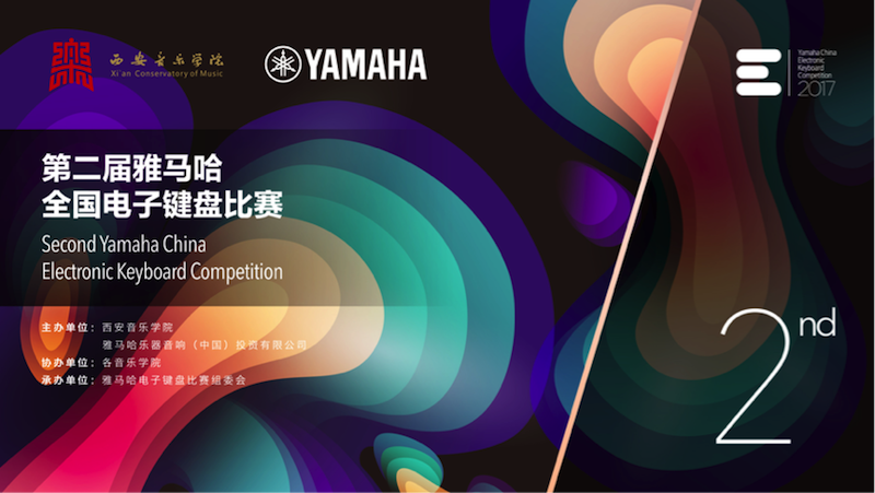 不断创新的凯发一触即发音乐比赛 <br />~从传统电子琴到吉他女声~