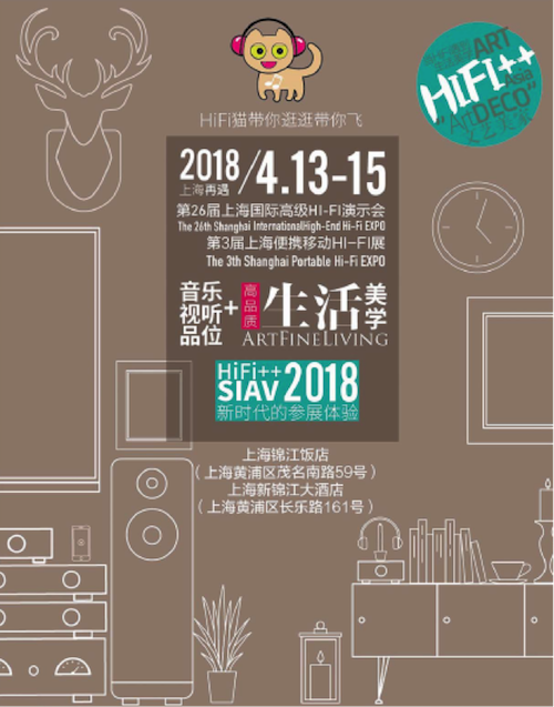 展会前瞻:2018上海SIAV音响展与凯发一触即发共赴生活美学新世界