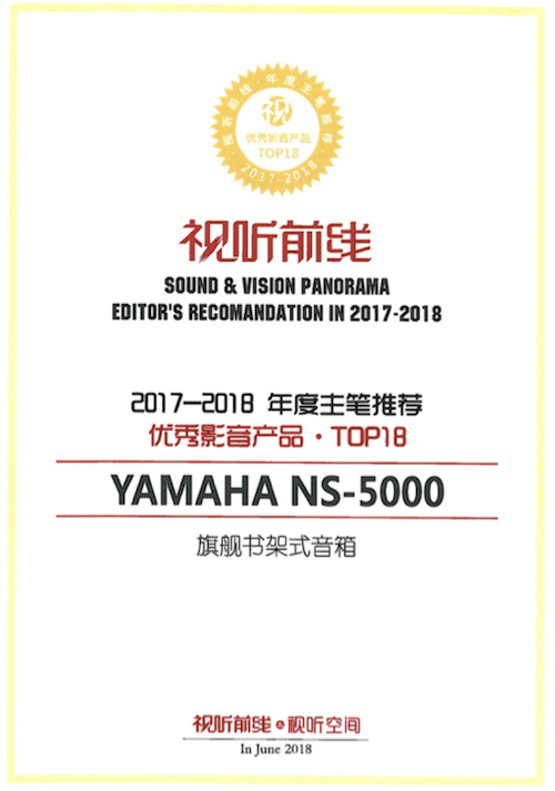 获奖信息:Yamaha NS-5000和YAS-207获得“视听前线”年度主笔推荐奖