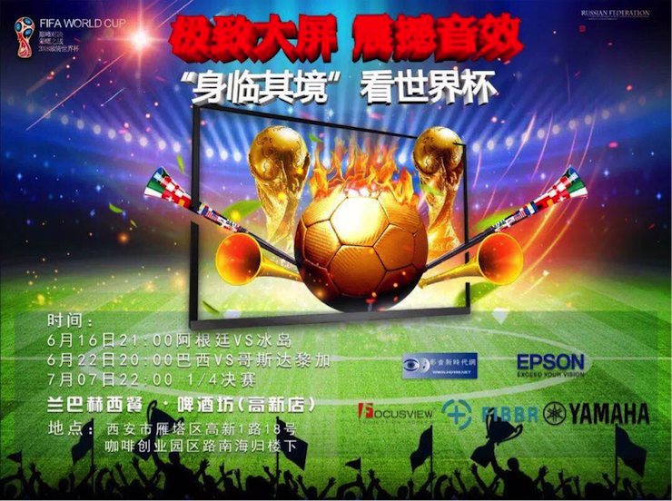 活动回顾:2018俄罗斯世界杯,Yamaha家庭音响与球迷共聚,体验真实现场