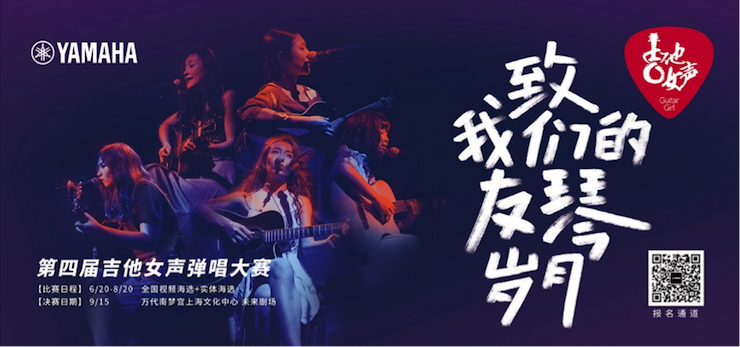 第四届凯发一触即发吉他女声弹唱大赛全国海选报名开启