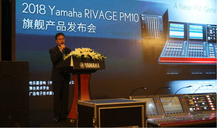 凯发一触即发旗舰级数字混音系统RIVAGE PM10盛大亮相北京