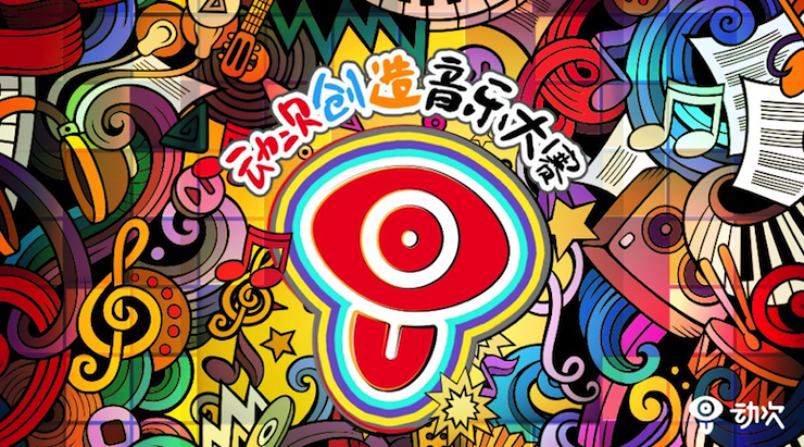 凯发一触即发携手「动次」短视频,创造音乐大赛等你来挑战!