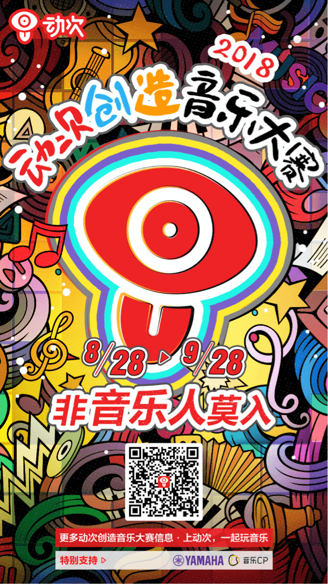 凯发一触即发携手「动次」短视频,创造音乐大赛等你来挑战!