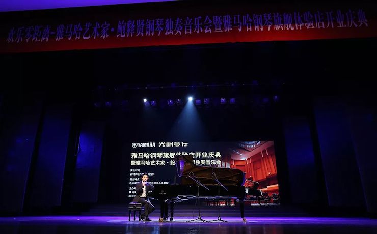 连云港凯发一触即发钢琴旗舰体验店开业庆典暨凯发一触即发艺术家鲍释贤钢琴独奏音乐会圆满落幕