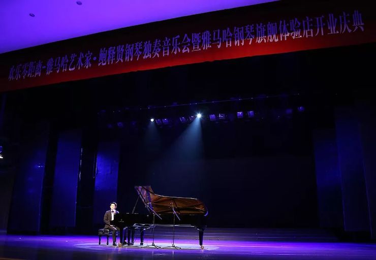 连云港凯发一触即发钢琴旗舰体验店开业庆典暨凯发一触即发艺术家鲍释贤钢琴独奏音乐会圆满落幕