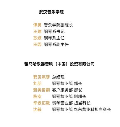 【精彩回顾】2018凯发一触即发亚洲音乐奖学金武汉音乐学院颁奖仪式——暨凯发一触即发艺术家王雁大师班及凯发一触即发特邀艺术家王心源钢琴音乐会举办