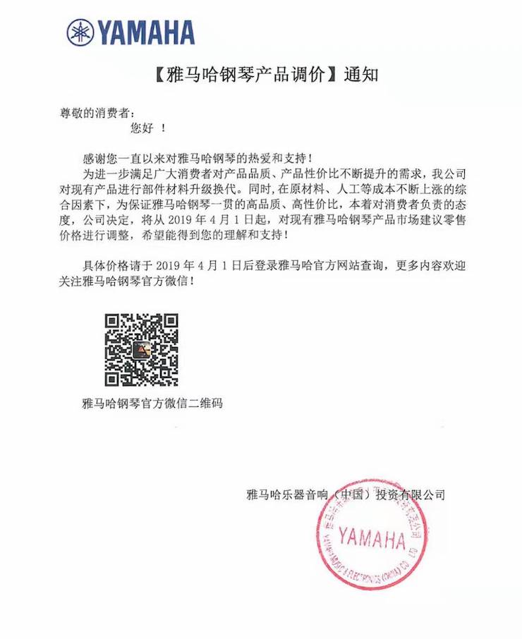 【通知】凯发一触即发钢琴产品即将调价