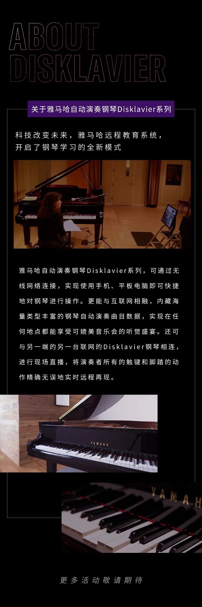 科技助力音乐教学,牵手大师零距离大师课