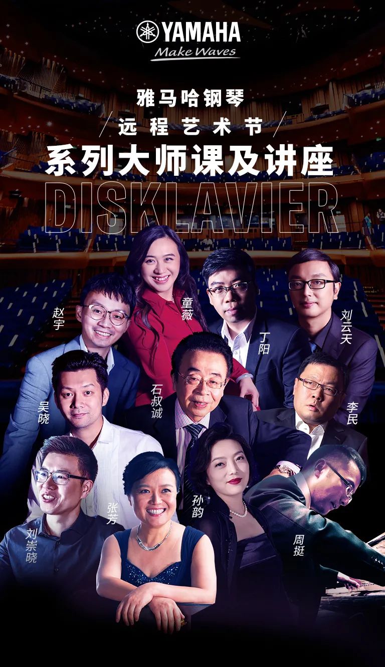 科技助力音乐教学,牵手大师零距离大师课
