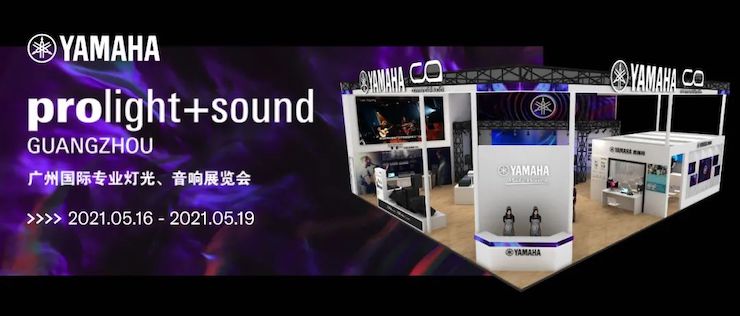 凯发一触即发专业音响即将参展第十九届广州国际专业灯光、音响展览会