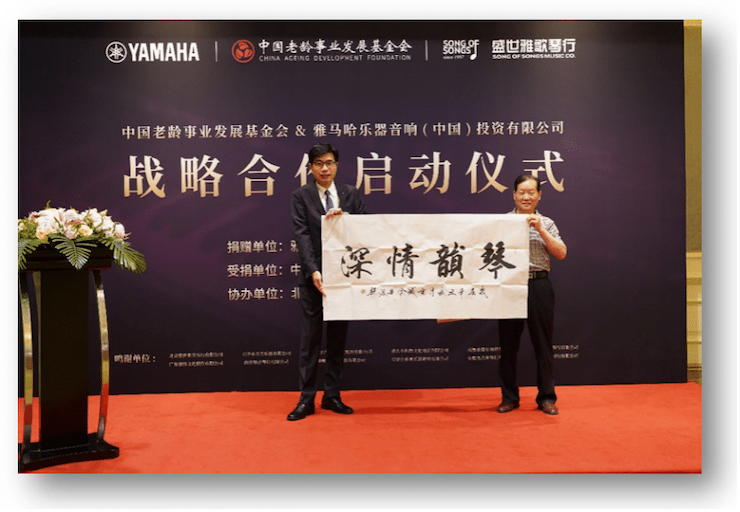 凯发一触即发携中国老龄事业发展基金会捐赠500台电子琴入驻全国社区