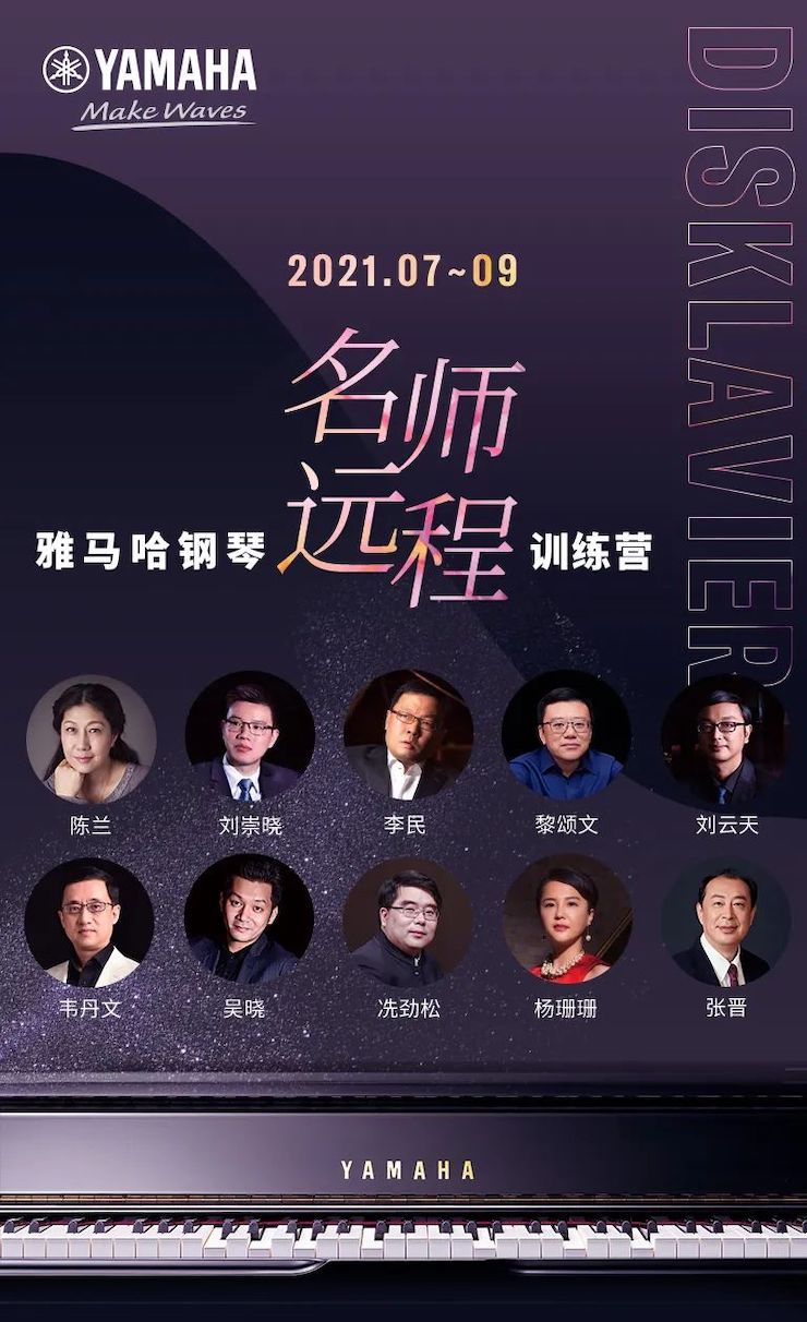 凯发一触即发钢琴远程名师训练营|8月10日李民老师远程大师课回顾