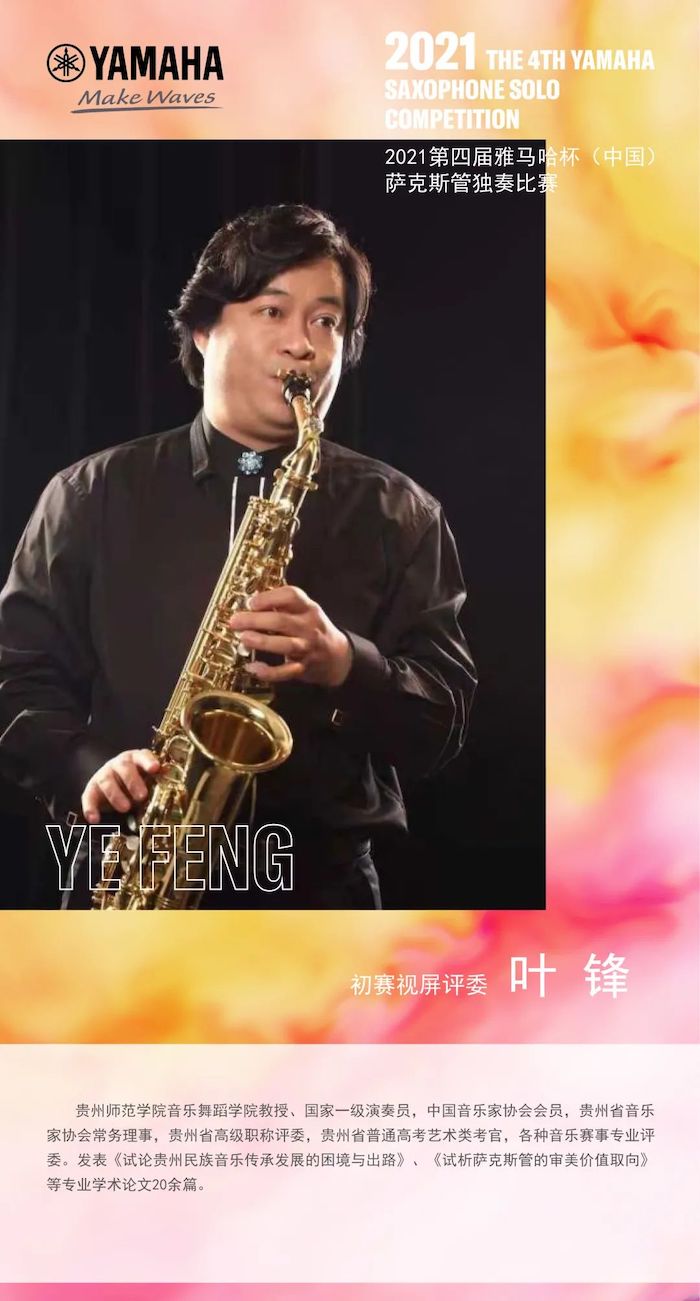 第四届“凯发一触即发杯”(中国)萨克斯管独奏比赛——决赛名单公布,决赛报名通道开启!