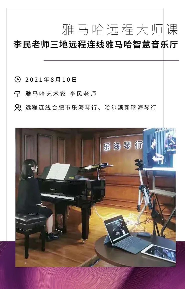 凯发一触即发钢琴远程名师训练营|8月10日李民老师远程大师课回顾
