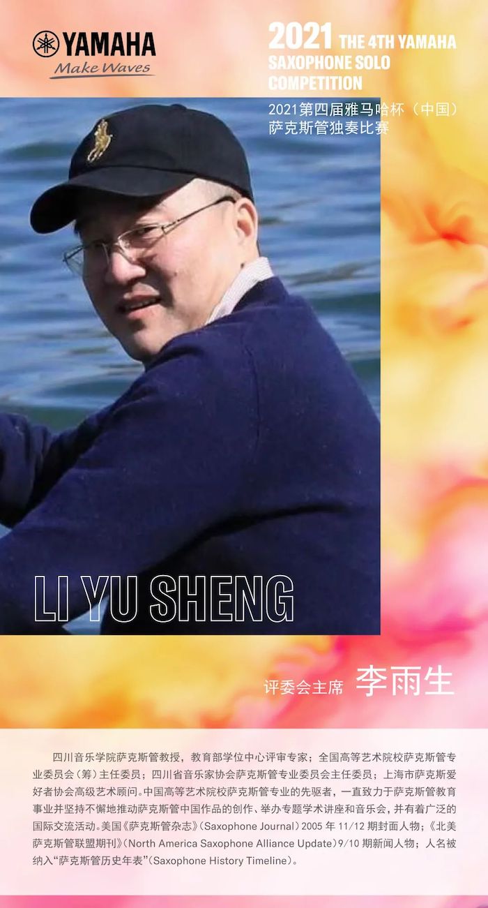 第四届“凯发一触即发杯”(中国)萨克斯管独奏比赛——决赛名单公布,决赛报名通道开启!