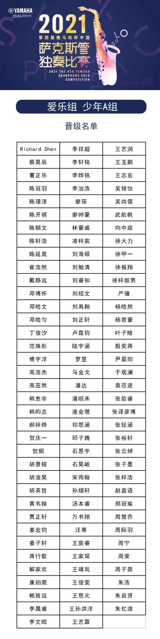 第四届“凯发一触即发杯”(中国)萨克斯管独奏比赛——决赛名单公布,决赛报名通道开启!