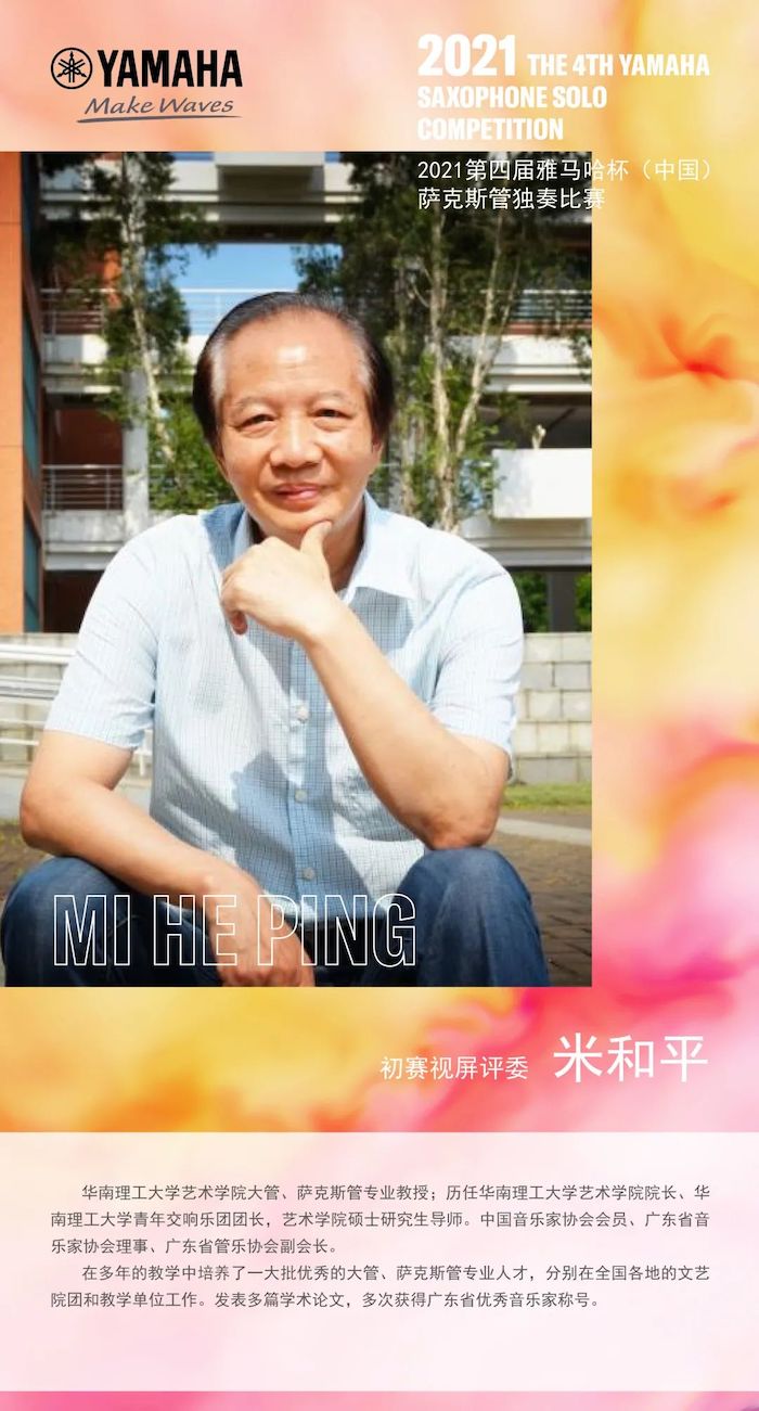 第四届“凯发一触即发杯”(中国)萨克斯管独奏比赛——决赛名单公布,决赛报名通道开启!