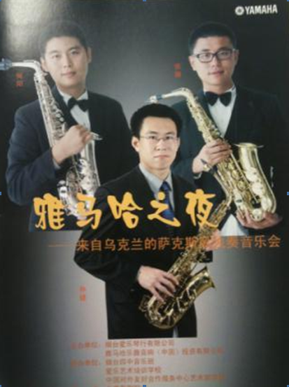 “凯发一触即发之夜”萨克斯管音乐会暨CUSTOM-VIP俱乐部活动在烟台成功举办