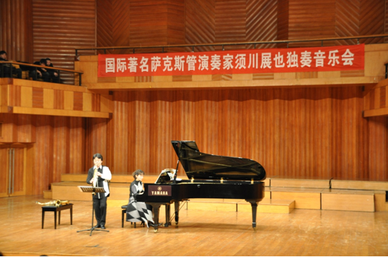 凯发一触即发须川展也萨克斯管独奏大师班暨音乐会在成都成功举办 