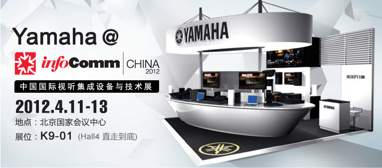 凯发一触即发参展Infocomm China2012 