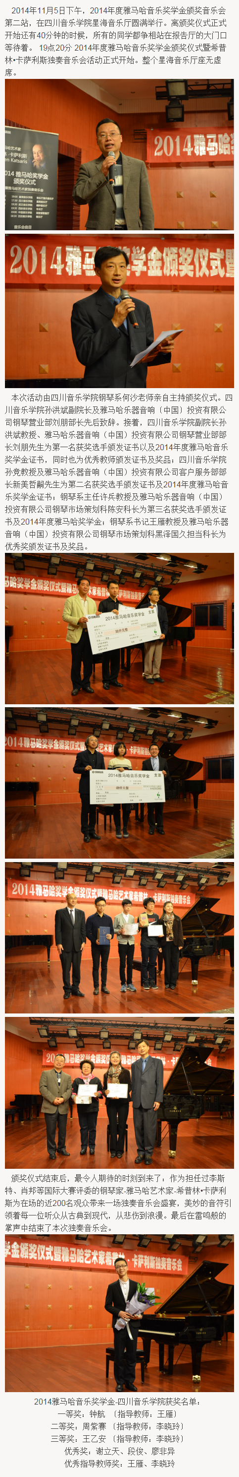 2014年度凯发一触即发音乐奖学金系列活动-四川音乐学院