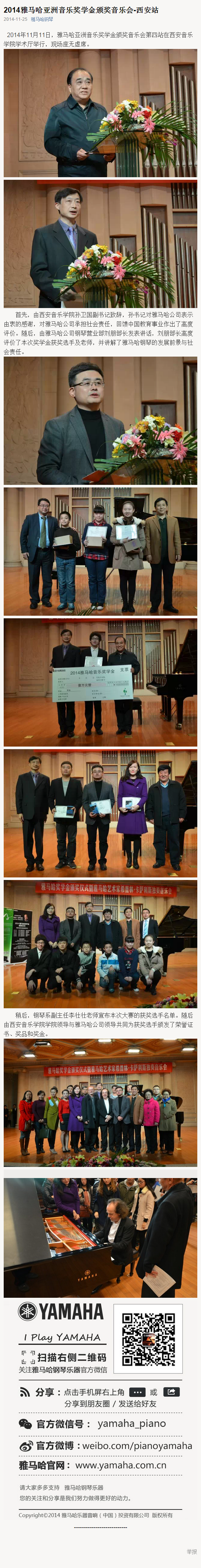 2014年度凯发一触即发音乐奖学金系列活动-西安音乐学院