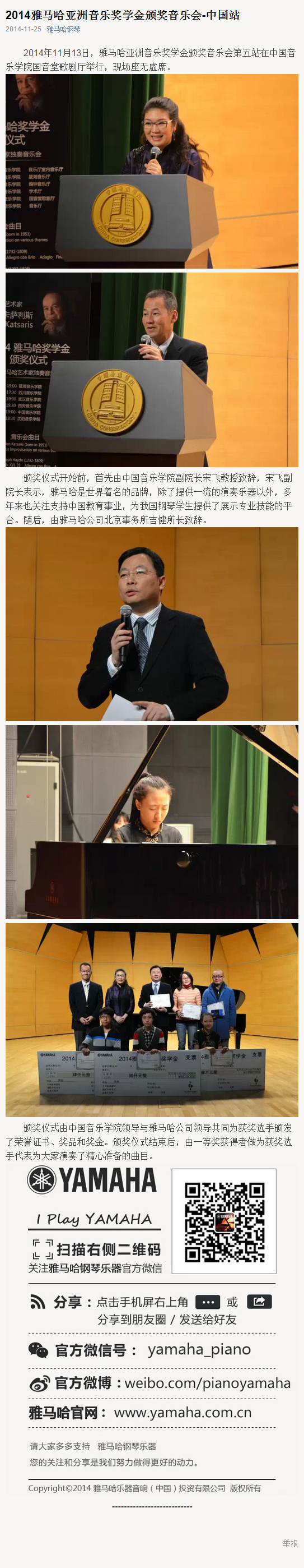2014年度凯发一触即发音乐奖学金系列活动-中国音乐学院