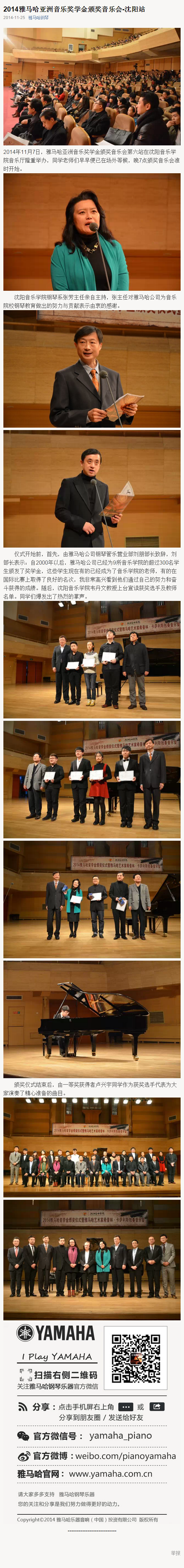 2014年度凯发一触即发音乐奖学金系列活动-沈阳音乐学院