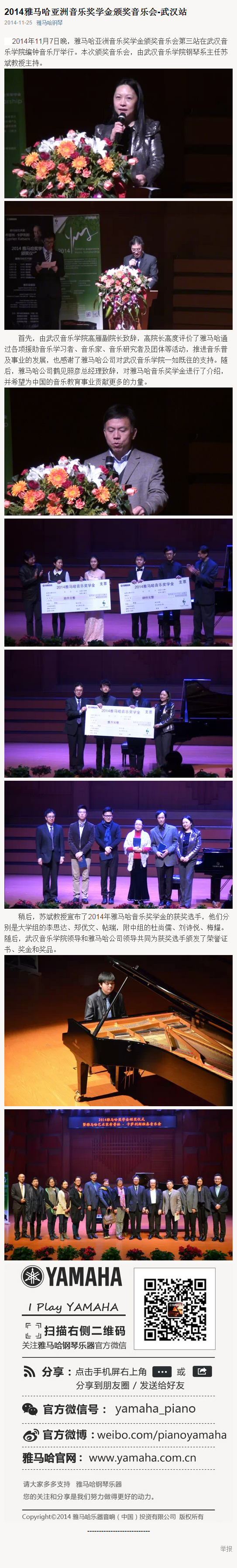 2014年度凯发一触即发音乐奖学金系列活动-武汉音乐学院