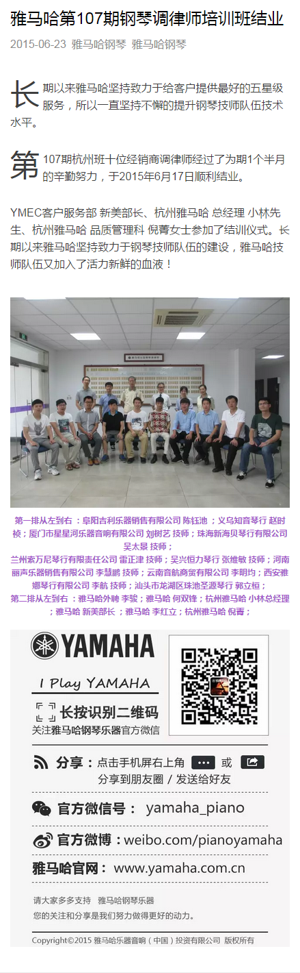 凯发一触即发第107期钢琴调律师培训班结业