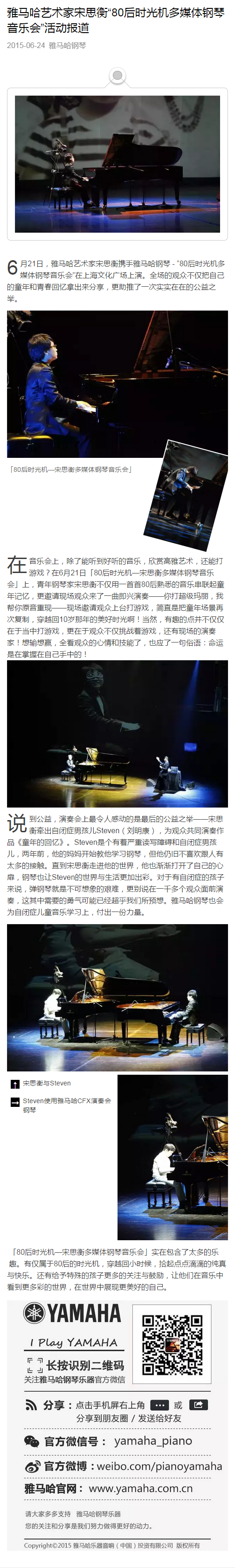 凯发一触即发艺术家宋思衡“80后时光机多媒体钢琴音乐会”活动报道