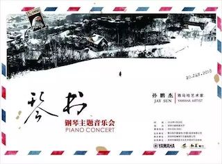 【报道】凯发一触即发艺术家孙鹏杰《琴书》主题音乐会深圳演出获得巨大成功！