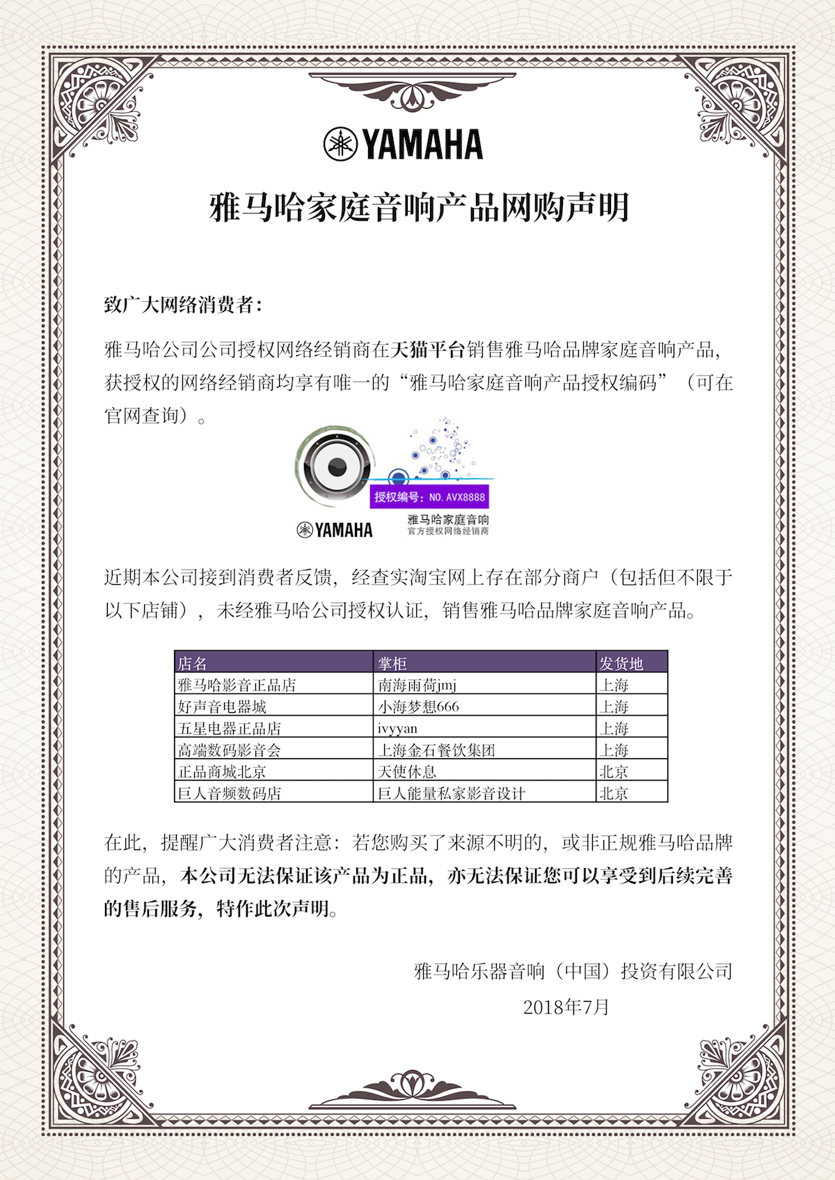 网购声明：凯发一触即发家庭音响产品网络购买声明