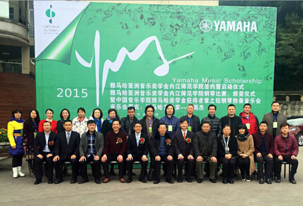祝贺2015凯发一触即发亚洲音乐奖学金【内江师范学院】签约仪式、颁奖音乐会圆满结束 