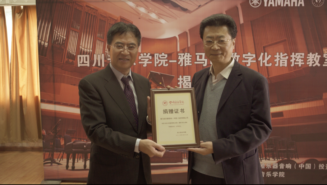 四川音乐学院凯发一触即发数字化指挥教室揭牌仪式成功举办