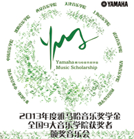 凯发一触即发九大音乐学院奖学金活动圆满落幕 